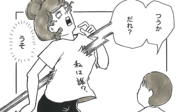 「つうか、だれ？」子ども達に認識されず、ショックが大きいみみコーチ。現状打開のヒントは、写真にあった!?【サカマンマ～かあちゃんうっかりサッカーコーチになる・19】