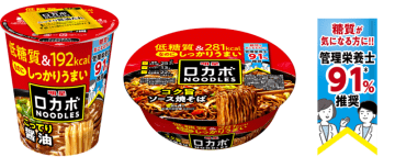 ｢明星 ロカボNOODLES｣ 4品 管理栄養士推奨パッケージ変更、2025年8月中旬ごろ出荷