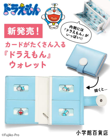 “ドラえもんの手”がかわいい二つ折り財布に　新作グッズ発売開始