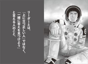『宇宙兄弟』から学ぶ　シリーズ累計10万部突破のビジネス書2冊同時発売