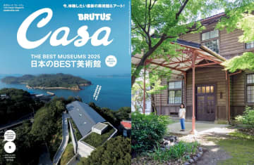 彬子女王殿下の連載エッセイ「彬子女王のモダン建築めぐり」開始　『Casa BRUTUS』9月号より