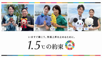 国連SDGメディア・コンパクト　キャンペーン
