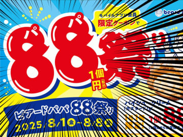 【ビアパパの本気に震えろ……】最高のご褒美が『88円』だ！！激安シューは8日間限定
