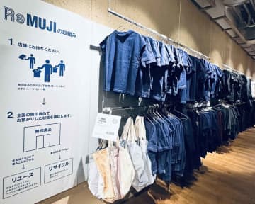 【無印良品】染め直しや洗い直しで新たな服と出合う。環境・家計に優しい「ReMUJI（衣服リユース）」