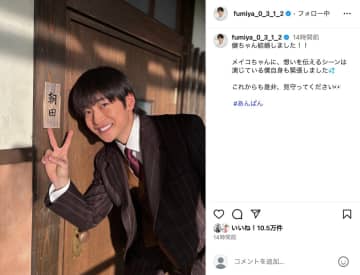 『あんぱん』高橋文哉、健ちゃん＆メイコの結婚を笑顔で報告　「やっとくっついた～！」