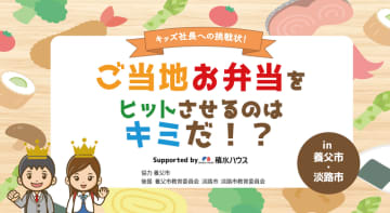 積水ハウス 日本金融教育支援機構との共創企画 “ご当地型金融教育ワークショップ”を開催