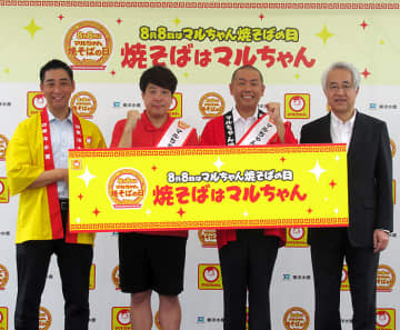 「8月8日はマルちゃん焼そばの日」 試食イベントを東京で7～8日、神戸で8日 タカアンドトシがアンバサダーに