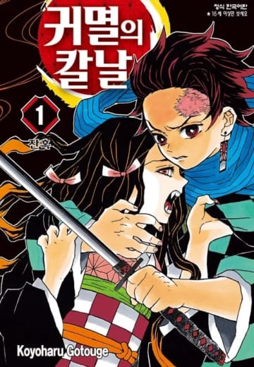 『鬼滅の刃』の炭治郎と禰豆子による始球式、韓国で突如中止に　「右翼アニメとか最悪」と批判が殺到