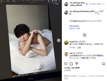 Snow Man 深澤辰哉『anan』オフショ投稿　ベッドに横たわるカットに「白い肌綺麗すぎ」「色気ダダ漏れ」
