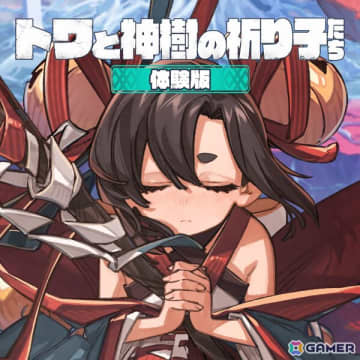 「トワと神樹の祈り子たち」無料体験版が8月18日に配信！ダンジョンの部屋の情報やアカズ、コロウ、ムツミ、バンプクのアクションも紹介