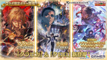 「グラブル」×「HUNTER×HUNTER」クラピカ（CV：沢城みゆき）、クロロ（CV：宮野真守）が登場のコラボ限定ガチャが開催！