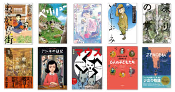 戦争と平和を描いた名作マンガ・グラフィックノベル20選【高学年～大人向け】