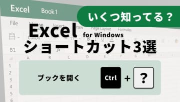 Excelの基本をマスター！ファイル管理を効率化するショートカット3選