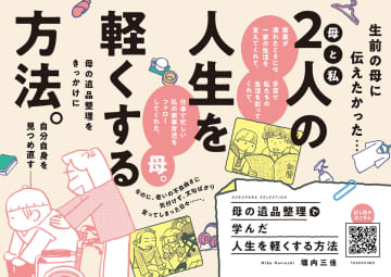 自分の老後を見据えて、今から準備できることは？　『母の遺品整理で学んだ人生を軽くする方法』