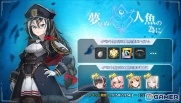 「ラストオリジン」ストーリーイベント「夢見ぬ人魚の為に」第2部が開幕！GS-130フェニックス、スカディー、アイアンアニーの新スキンも追加