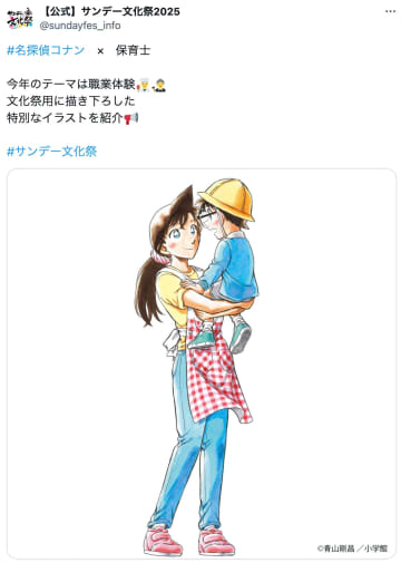 『名探偵コナン』園児姿のコナンに『フリーレン』”証言台”のアウラ……「サンデー文化祭」描き下ろしイラストが話題