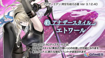 「アナザーエデン 時空を超える猫」黒衣の刀使い（CV：長谷川育美）のアナザースタイルが登場！