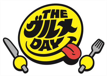 日テレ系・秋のグルメ番組の祭典『THEグルメDAY』9月放送決定　オモウマい店で史上最安ゴチ敢行　MCはヒロミ＆ナイナイ