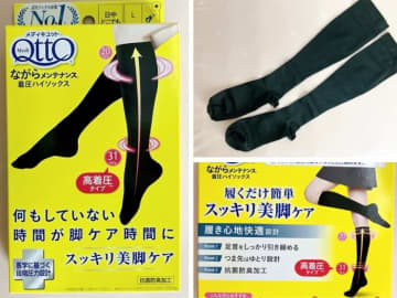 冷房でパンパンの足がすっきり！ ながらむくみケアができるメディキュットの「着圧ハイソックス」が使いやすくて手放せません ＃Omezaトーク