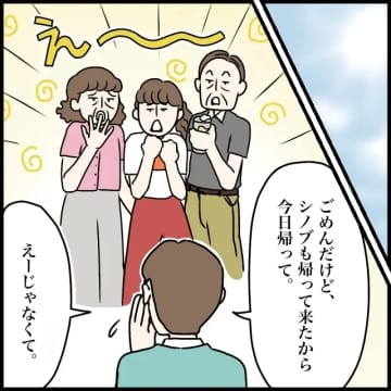 ［５］専業主婦だった妻の母に金銭的援助は不要。生命保険・株・預貯金の実態を聞いた夫家族と遺産トラブル｜ママ広場マンガ