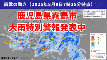 【大雨特別警報発表】九州南部で線状降水帯による猛烈な雨が続く！今日8日昼過ぎにかけて大雨災害に厳重警戒し命を守る行動を！
