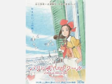 劇場アニメ『パリに咲くエトワール』ティザービジュアル解禁！