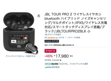【Amazonセール】JBLの「ディスプレイ付きケース」完全ワイヤレスイヤホンが46％オフに！