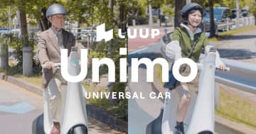 Luup、三輪・小型の「ユニモ」発表　“誰もが使える”短距離モビリティで公共交通の隙間を埋める