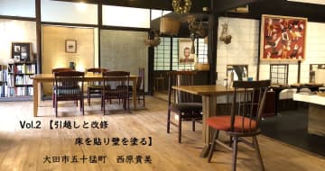 【岡山県→島根県大田市】引越しと改修 床を貼り壁を塗る