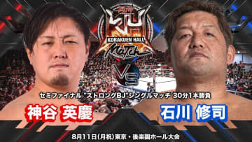 【大日本】8.11後楽園で蛍光灯100本デスマッチ！ 神谷vs石川の"ストロングBJ"ド迫力バトルが決定