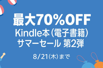 『片田舎のおっさん』や『僕の心のヤバイやつ』が安い！Kindle本が最大70%オフになるセール開催中