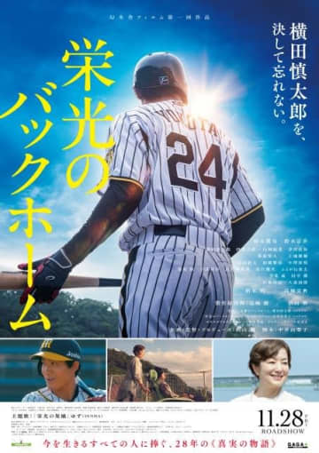 映画『栄光のバックホーム』の特報で流れる曲は?