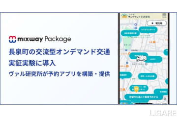 長泉町らのオンデマンド交通実証、ヴァル研のアプリ開発サービス採用