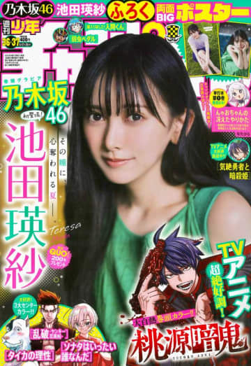 池田瑛紗が『週刊少年チャンピオン』初表紙！癒やしの笑顔に注目
