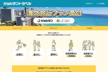 ジョルダン、イーツアーを解散・清算へ