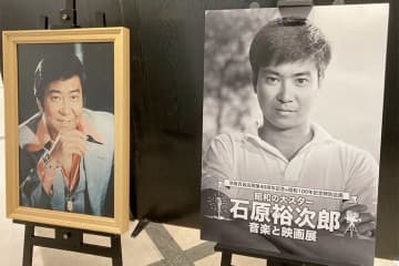 「昭和の大スター 石原裕次郎 音楽と映画展」大阪・京阪百貨店守口店で開催！　映画『嵐を呼ぶ男』で使用のドラムセットやレコードジャケット他展示