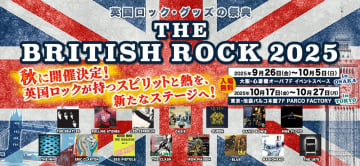 英国ロック・グッズの祭典【THE BRITISH ROCK 2025】開催決定