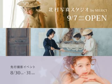 【カメラのキタムラ発】五感で楽しむ体験型フォトスタジオ「北村写真スタジオ by MERCI」が9月7日新宿にオープン！　8/10から予約受付スタート、8/30・31にオープン前の先行撮影イベントも