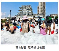 9月13日（土） 阪神尼崎駅周辺イベント第3回 尼涼祭 を尼崎城址公園・中央公園で開催～雪遊びや甘涼スイーツで“涼”を体感～