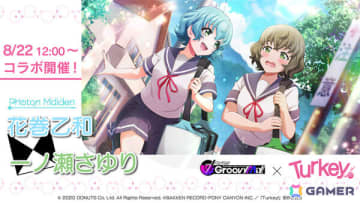 「グルミク」×TVアニメ「Turkey!」のコラボが8月22日より開催決定！告知CMをアニメ本編放送中にオンエア開始