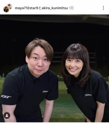 小林麻耶あらため國光真耶、「しあわせいっぱい」夫と仲良し2ショ　パスタ堪能、ゴルフ練習を2人で