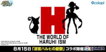 「クイズRPG 魔法使いと黒猫のウィズ」でTVアニメ「涼宮ハルヒの憂鬱」とのコラボイベントが8月15日より開催！