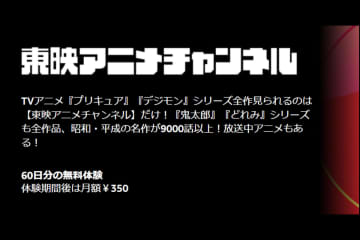 Amazon Prime Video、「東映アニメチャンネル」60日間無料体験キャンペーンを開始。7月／8月配信作品も発表