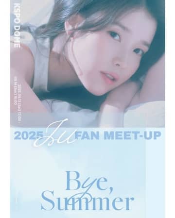 IU、6年ぶりのファンミーティング開催決定！“神対応”のファンサービスにも期待高まる