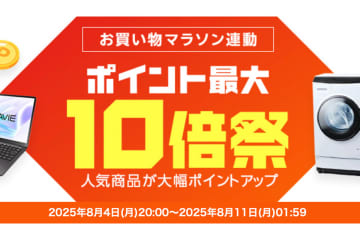 楽天ビック、「ポイント最大10倍祭」開催中。ながら聴きイヤホン、PC、ミラーレス一眼など対象に