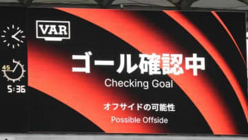 J1でのVAR運用の課題と、J2・J3にVARが導入されない理由