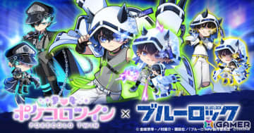 「ポケコロツイン」でTVアニメ「ブルーロック」とのコラボが開催！サイバー衣装の世一たちが限定ガチャに登場