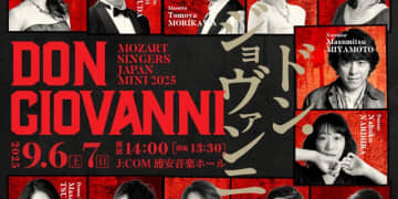 9月7日(日)「MOZART SINGERS JAPAN​」オペラ 「ドン・ジョヴァンニ」＠JCOM浦安音楽ホール