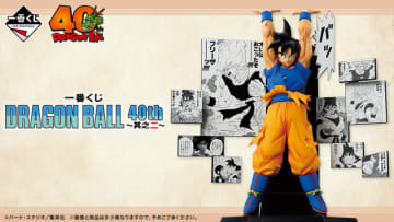 「ドラゴンボール」40周年記念一番くじの第2弾が発売決定！漫画の印象的なコマをバックにした大迫力フィギュアがラインナップ