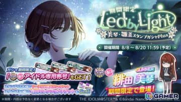 enza版「シャニマス」で美琴、雛菜が登場するガシャが開催！「say “Halo”」編イベントやグレードフェスのリニューアルも